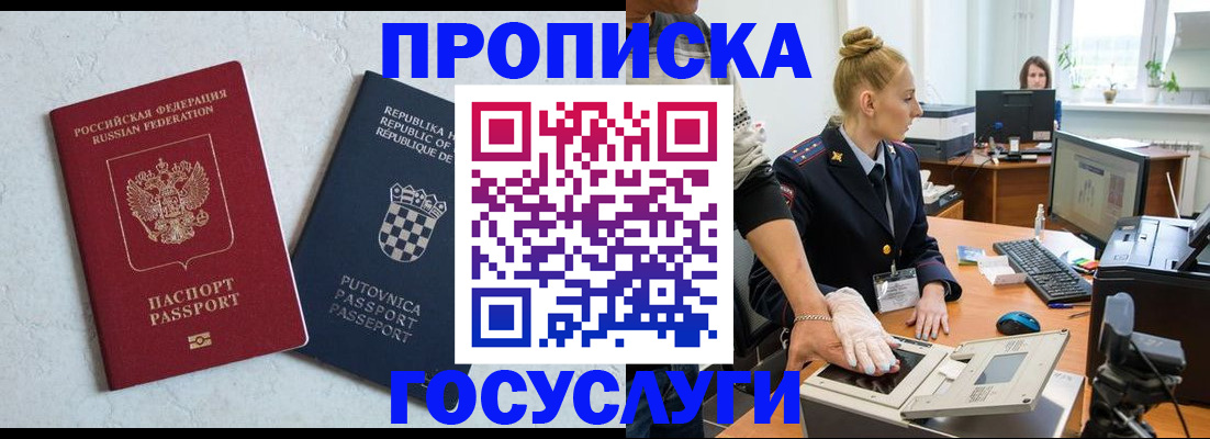 прописка для работы в Нерехте